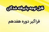 درخواست مهمان برای دانشجویان ارشد فراگیر هفدهم