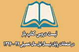 امتحانات کتاب باز نیمسال اول 97-96 پیام نور