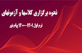 نحوه برگزاری ترم اول 1400-1401 پیام نور