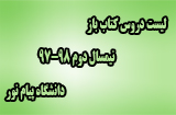 دروس کتاب باز ترم دوم 98-97 پیام نور