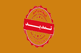تمدید انتخاب واحد نیمسال اول 97-96 پیام نور