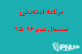 برنامه امتحانات نیسمال دوم 96-95 پیام نور