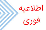 انتخاب واحد با پرداخت شهریه ثابت